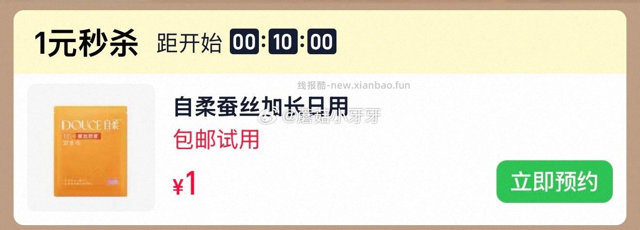 御银座紧致焕能乳1.5ml 1元，美迪惠尔棉片14片装*2包 1元 - 线报酷