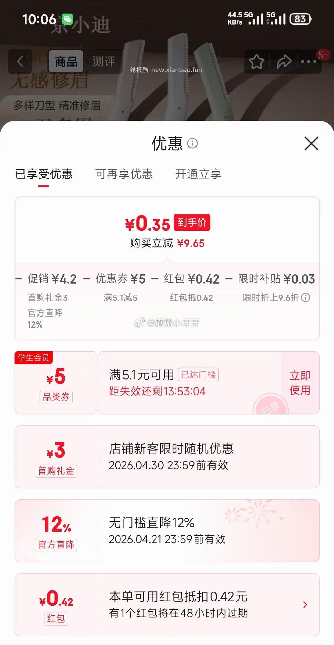 京小迪进口刀片修眉刀（3支装） 0.77元 - 线报酷