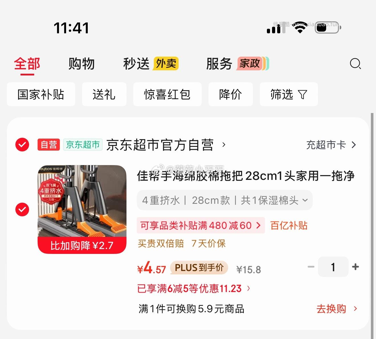 佳帮手海绵胶棉拖把28cm 4.57元 - 线报酷