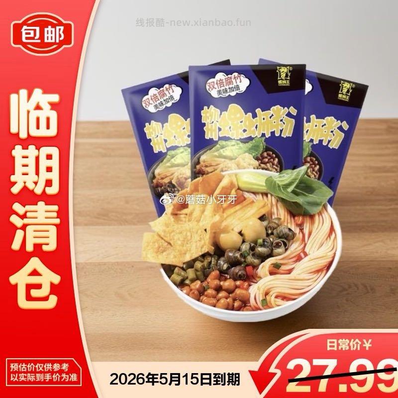 螺蛳王螺蛳粉300g*3袋 3.9元 - 线报酷