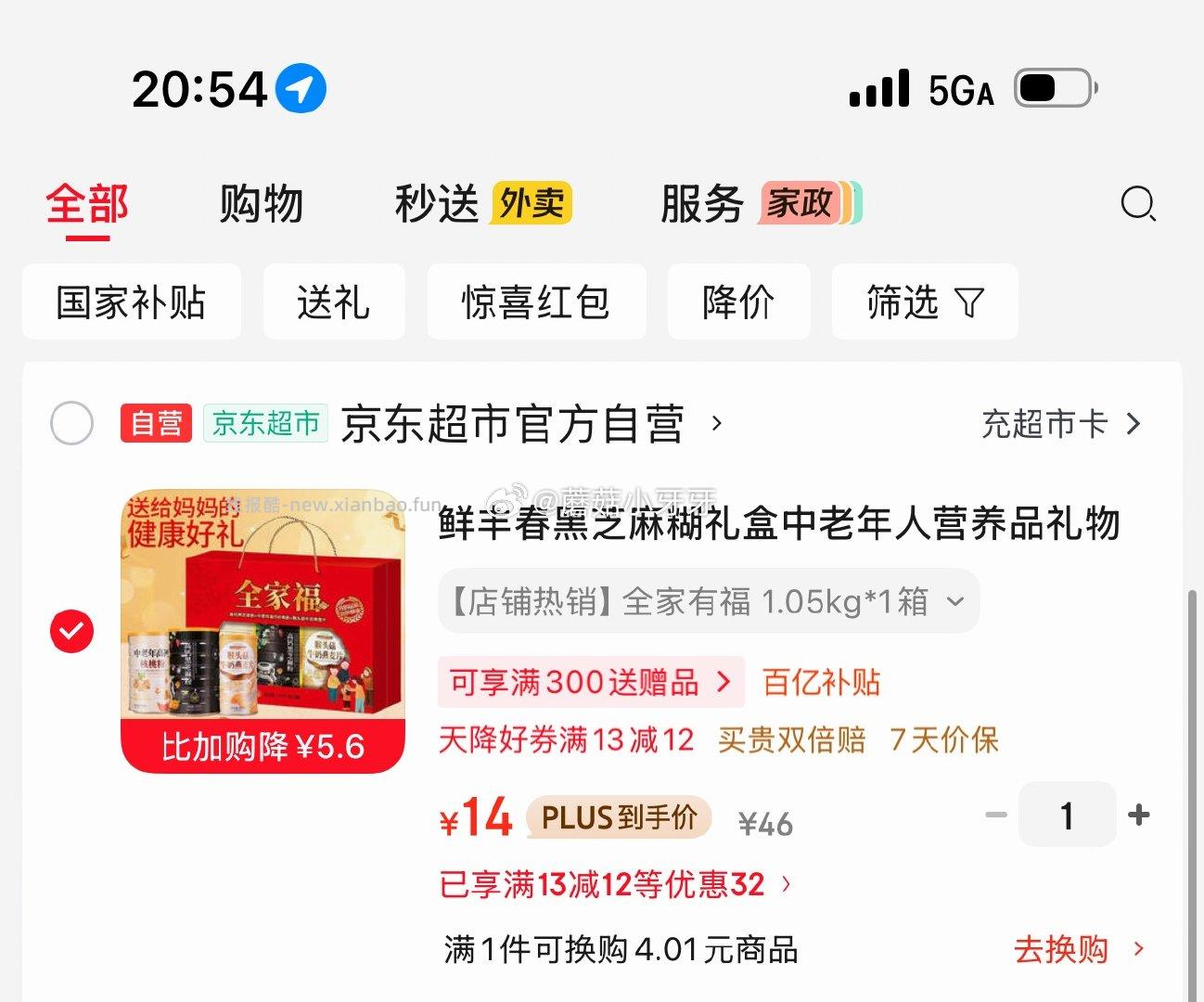 鲜丰春黑芝麻糊礼盒1.05kg 14元 - 线报酷