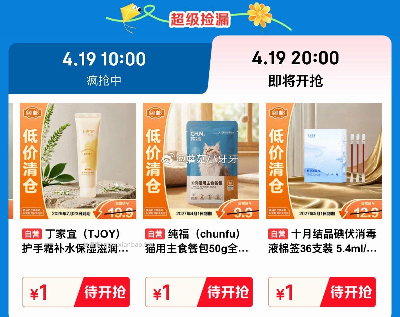 20点 临期会场 部分1元 - 线报酷