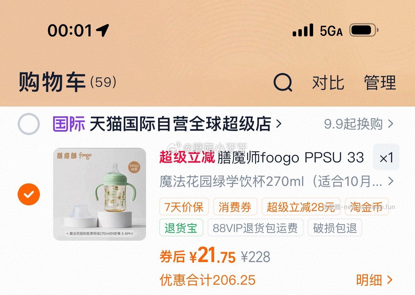 膳魔师foogoPPSU吸管水杯 21.75元 - 线报酷