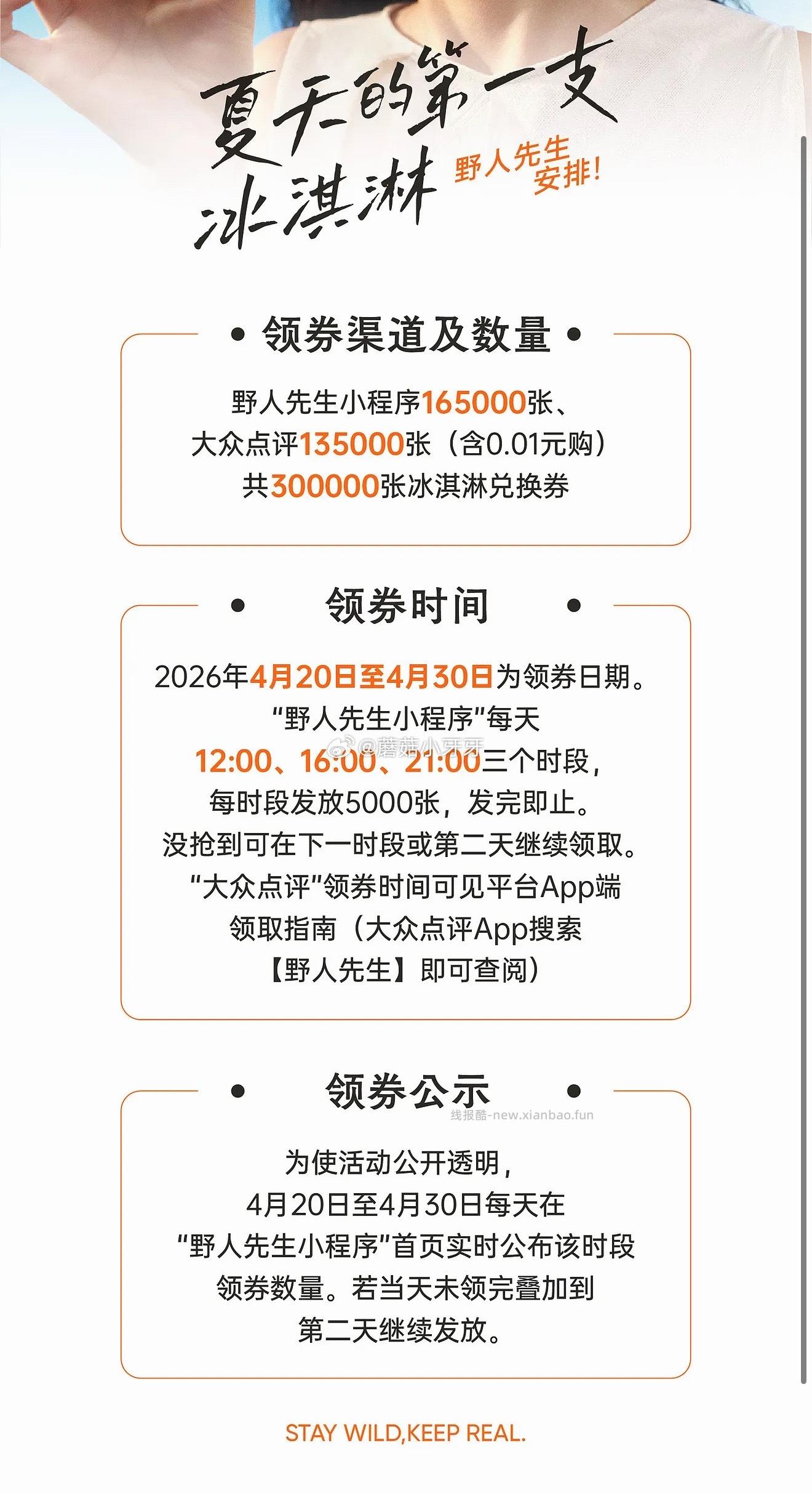 野人先生 月20-4月30 每天12点/16点/21点 - 线报酷