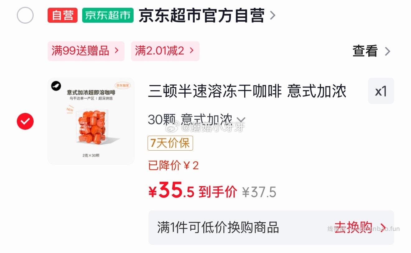 三顿半速溶冻干咖啡意式加浓30颗*2g 35.5元 - 线报酷