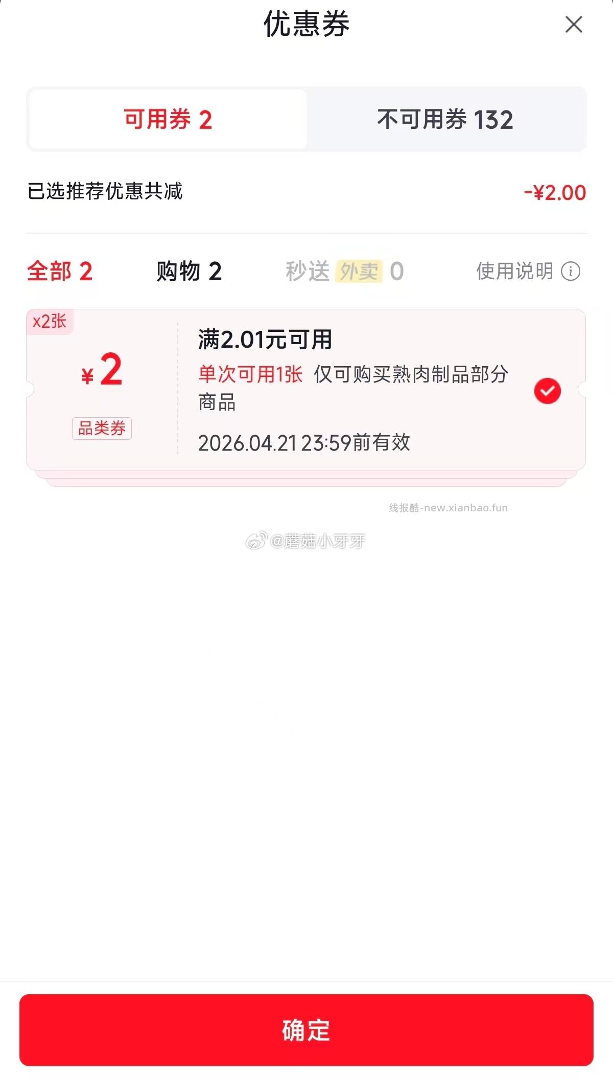 信达手撕肉干五香味90g 2.2元 - 线报酷