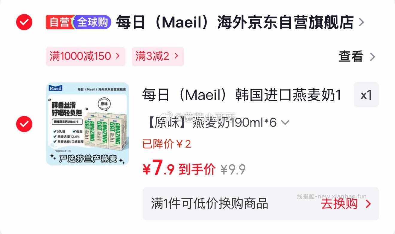每日（Maeil）韩国进口燕麦奶190ml*6盒 7.9元 - 线报酷