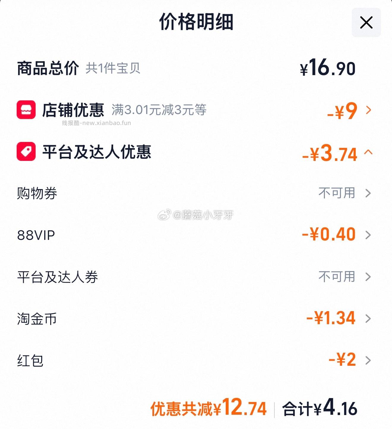 佳宝无花果陈皮盐津枣组合90g 4.16元 - 线报酷