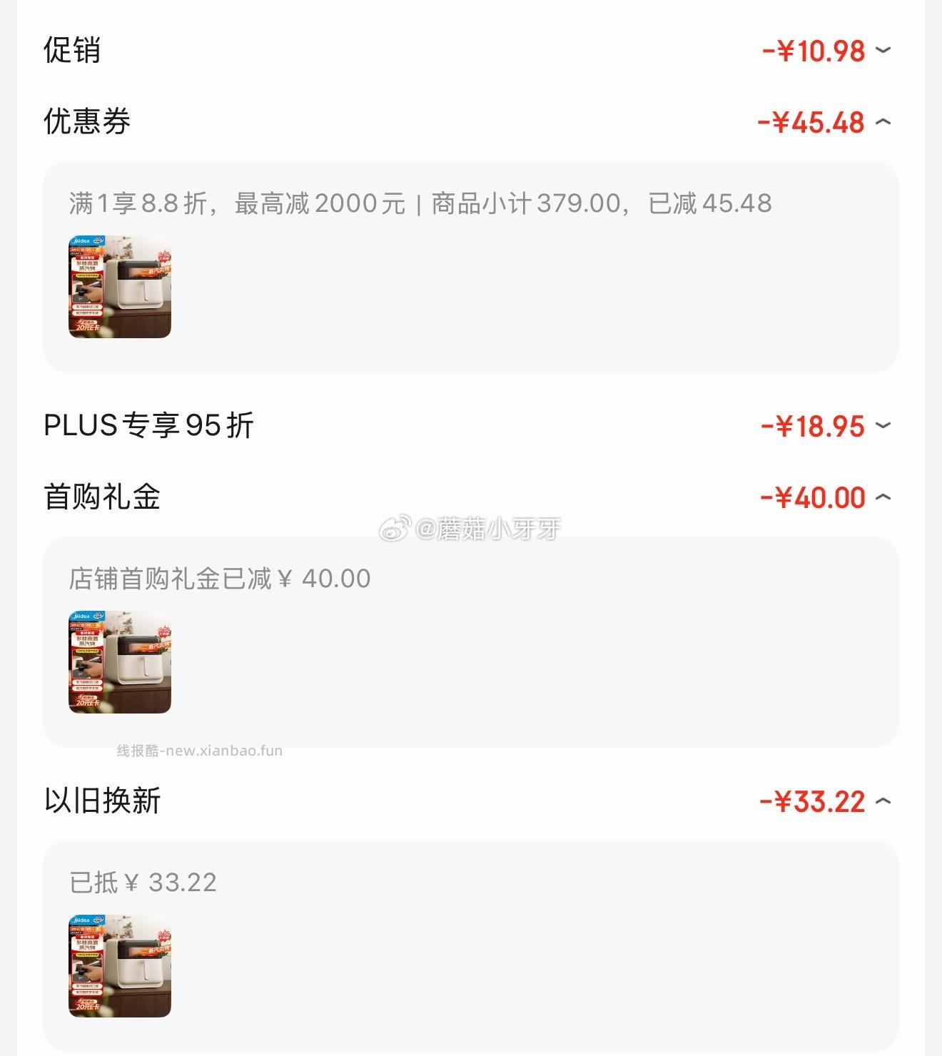 刚需 京东购物小程序-我的-领好券-个护家电8.8折券 美的 Midea - 线报酷