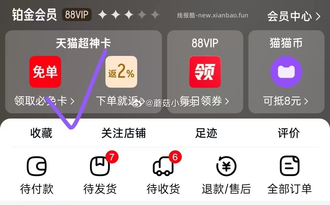 天猫app-我-天猫超神卡 部分号进入自动领取5元红包 今晚到期 - 线报酷