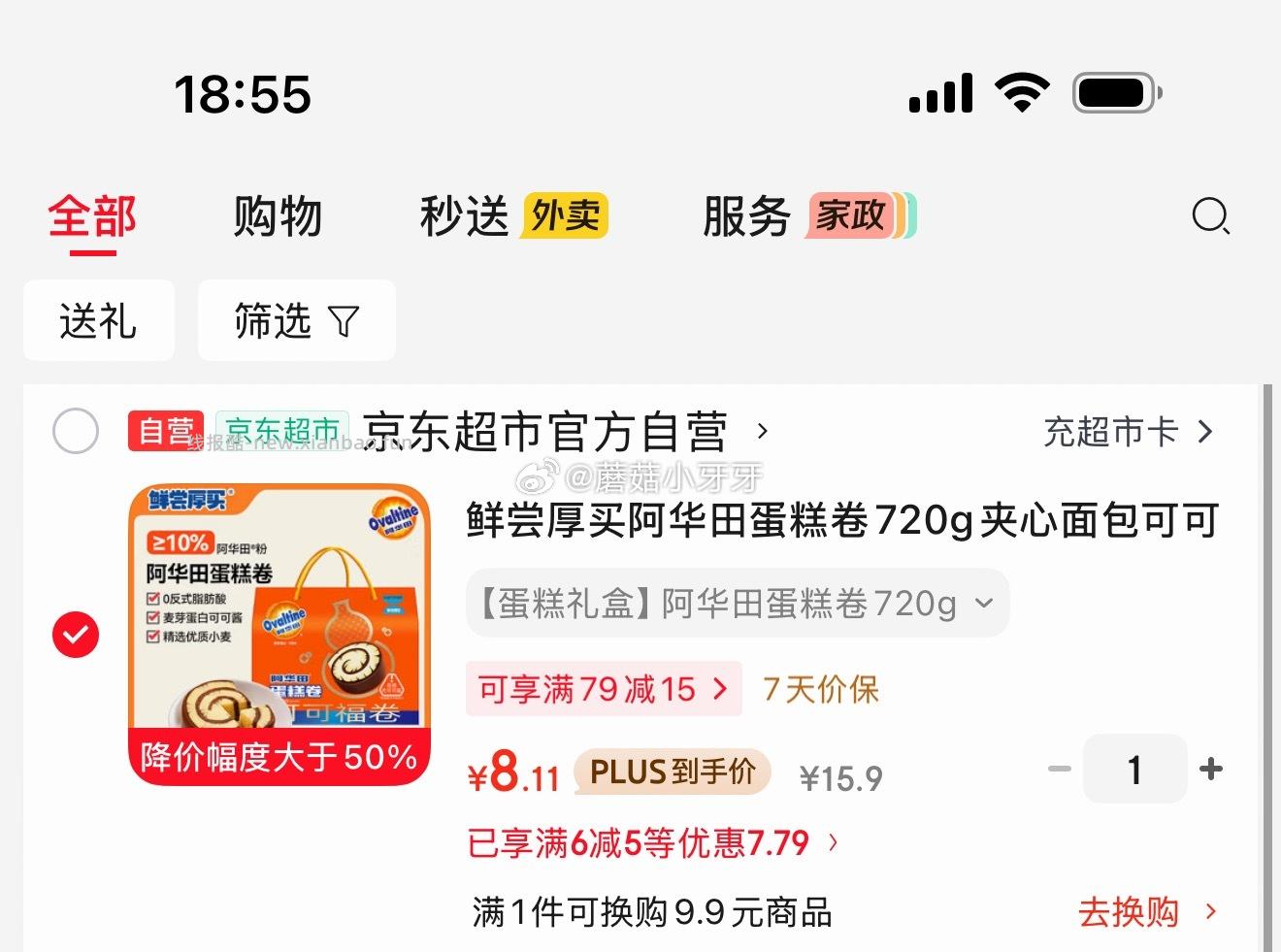 阿华田蛋糕卷720g 8.11元 - 线报酷