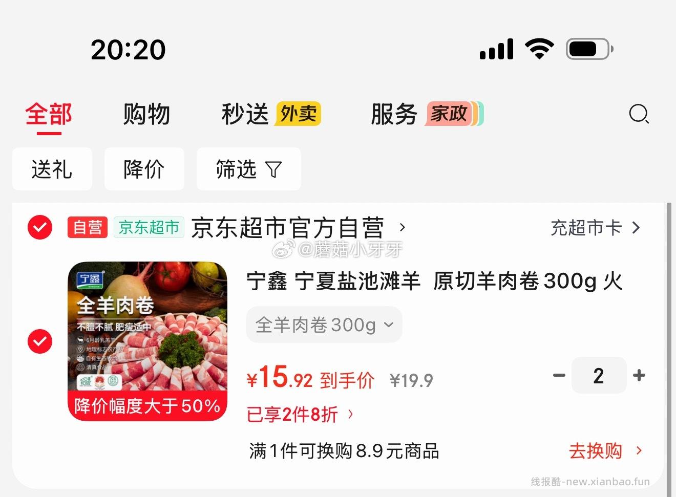 宁鑫宁夏盐池滩羊原切羊肉卷300g拍2件每件15.92元 - 线报酷