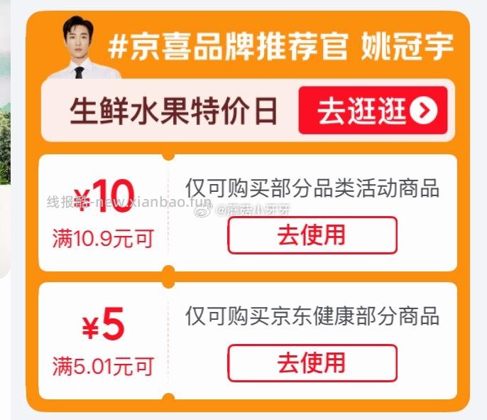 特价页面5.01-5健康券 看需 - 线报酷