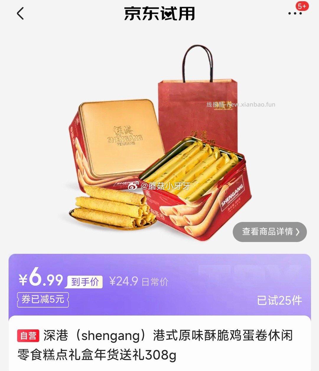 深港港式原味酥脆鸡蛋卷308g 6.99元 - 线报酷