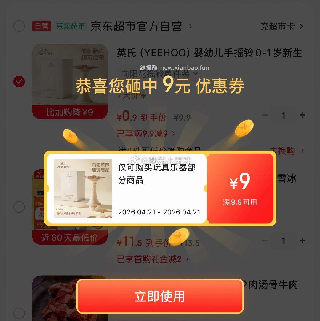 英氏 YEEHOO 婴幼儿手摇铃 小概率砸9.9-9券 拍下 0.9 - 线报酷