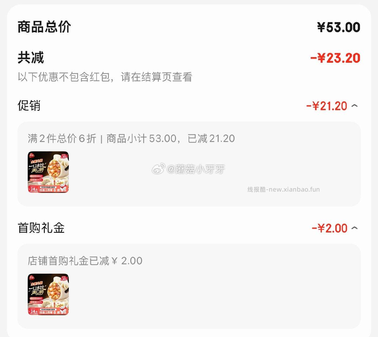 三全私厨水饺虾皇饺600g30只 拍2件 29.8元 - 线报酷