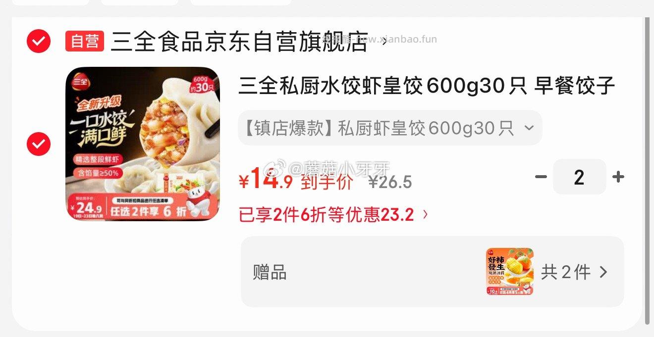 三全私厨水饺虾皇饺600g30只 拍2件 29.8元 - 线报酷