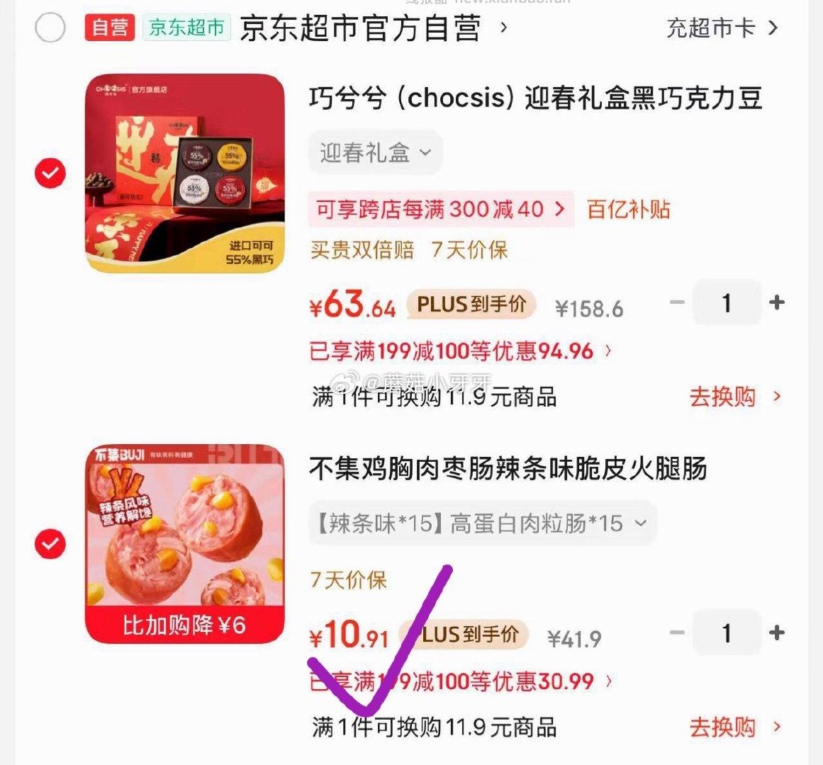 不集鸡胸肉枣肠辣条味脆皮火腿肠40g*15袋 10.91元 - 线报酷