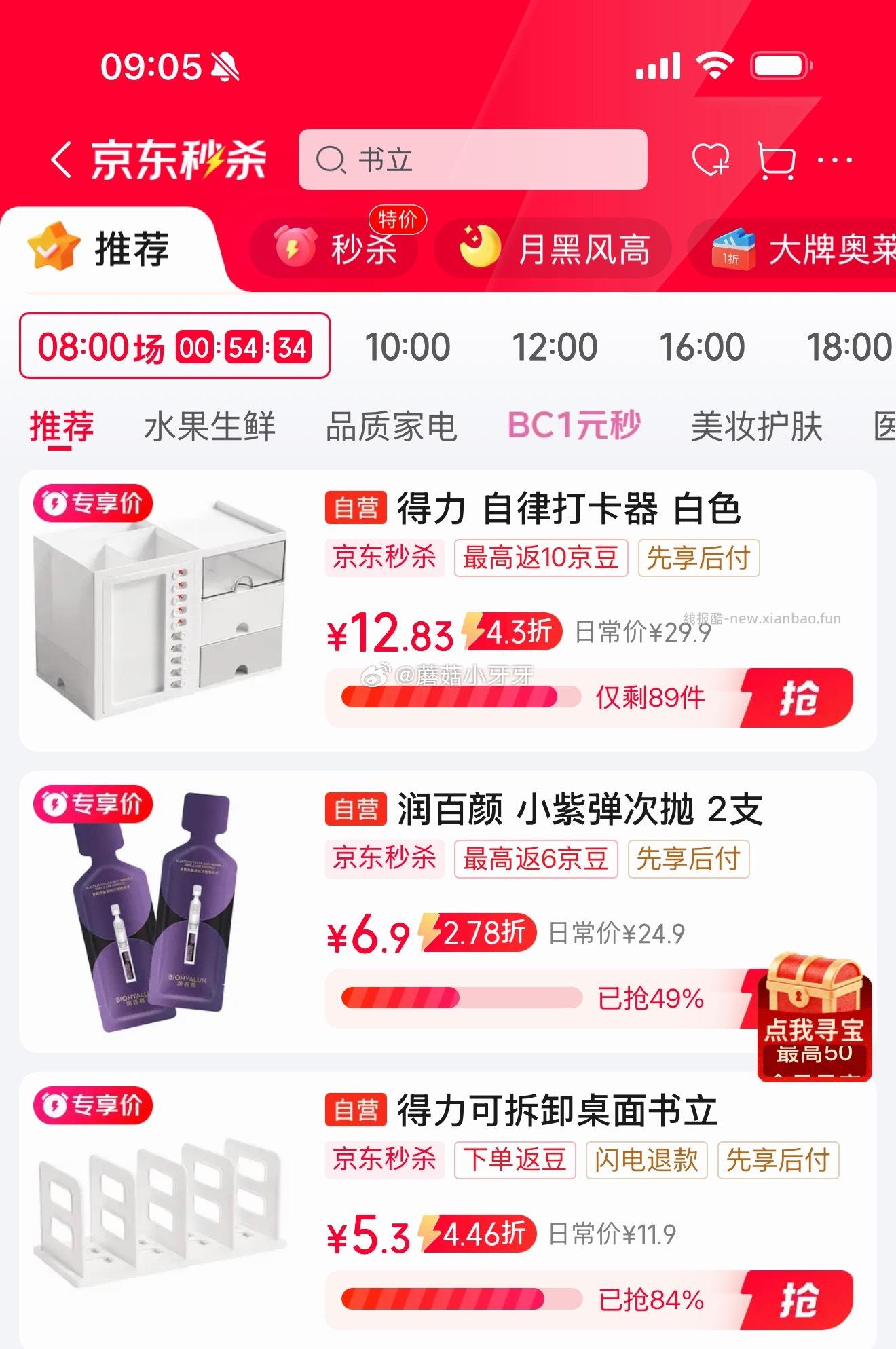 得力多功能桌面抽屉收纳盒 9.55元，得力4联组装可拆卸桌面书立 9.55元，书皮刮板 9.55元 - 线报酷