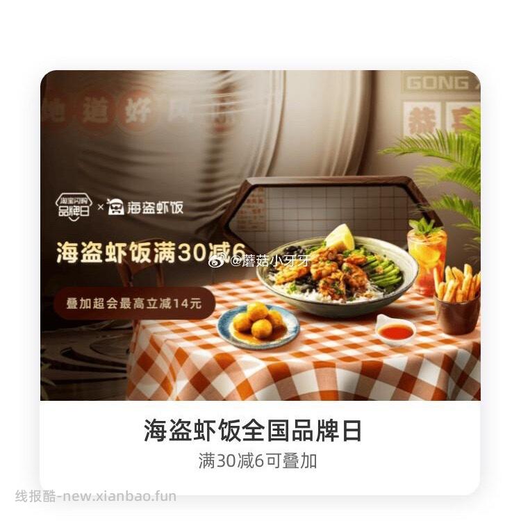 海盗虾饭 - 线报酷