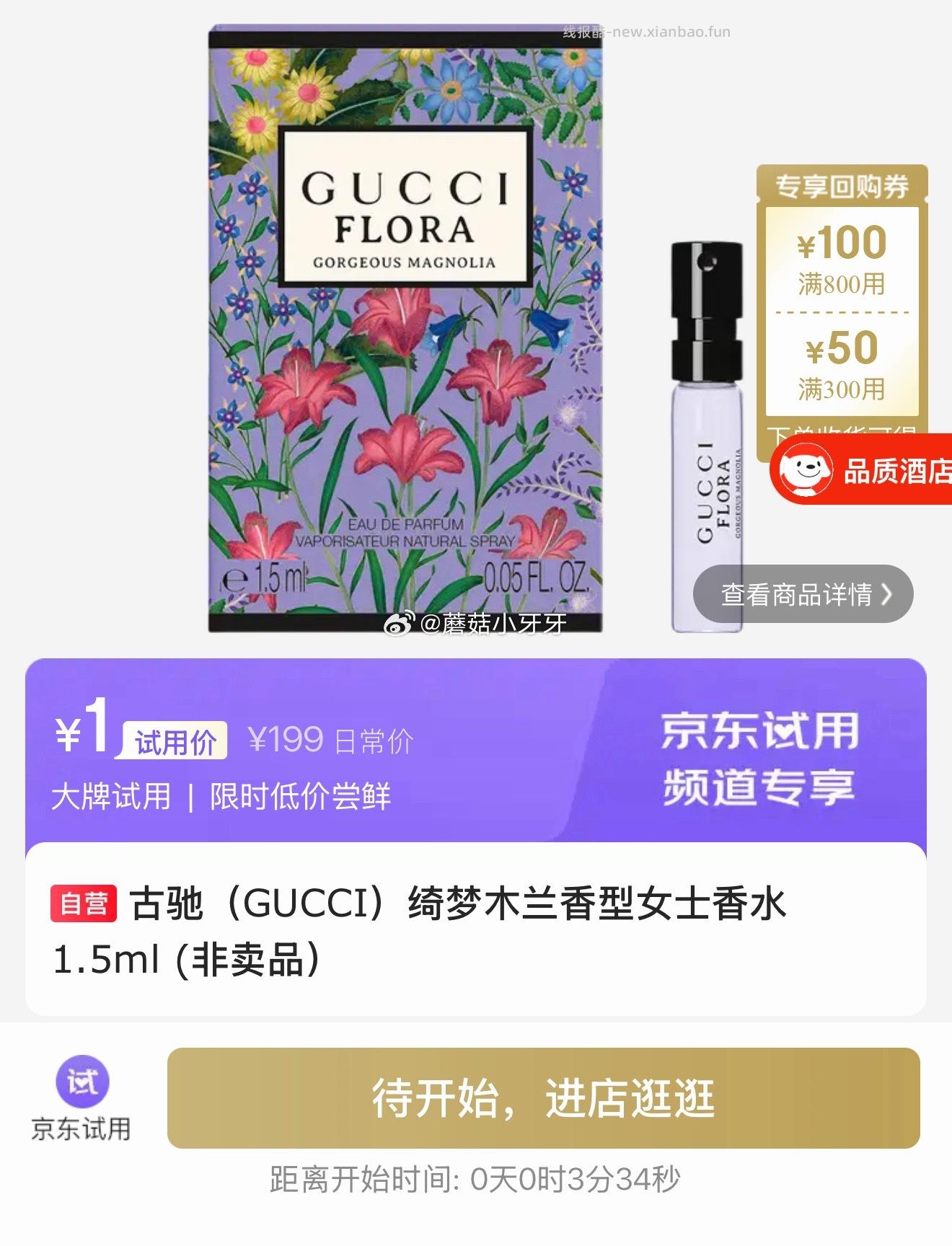 10点 试用 古驰香水 - 线报酷