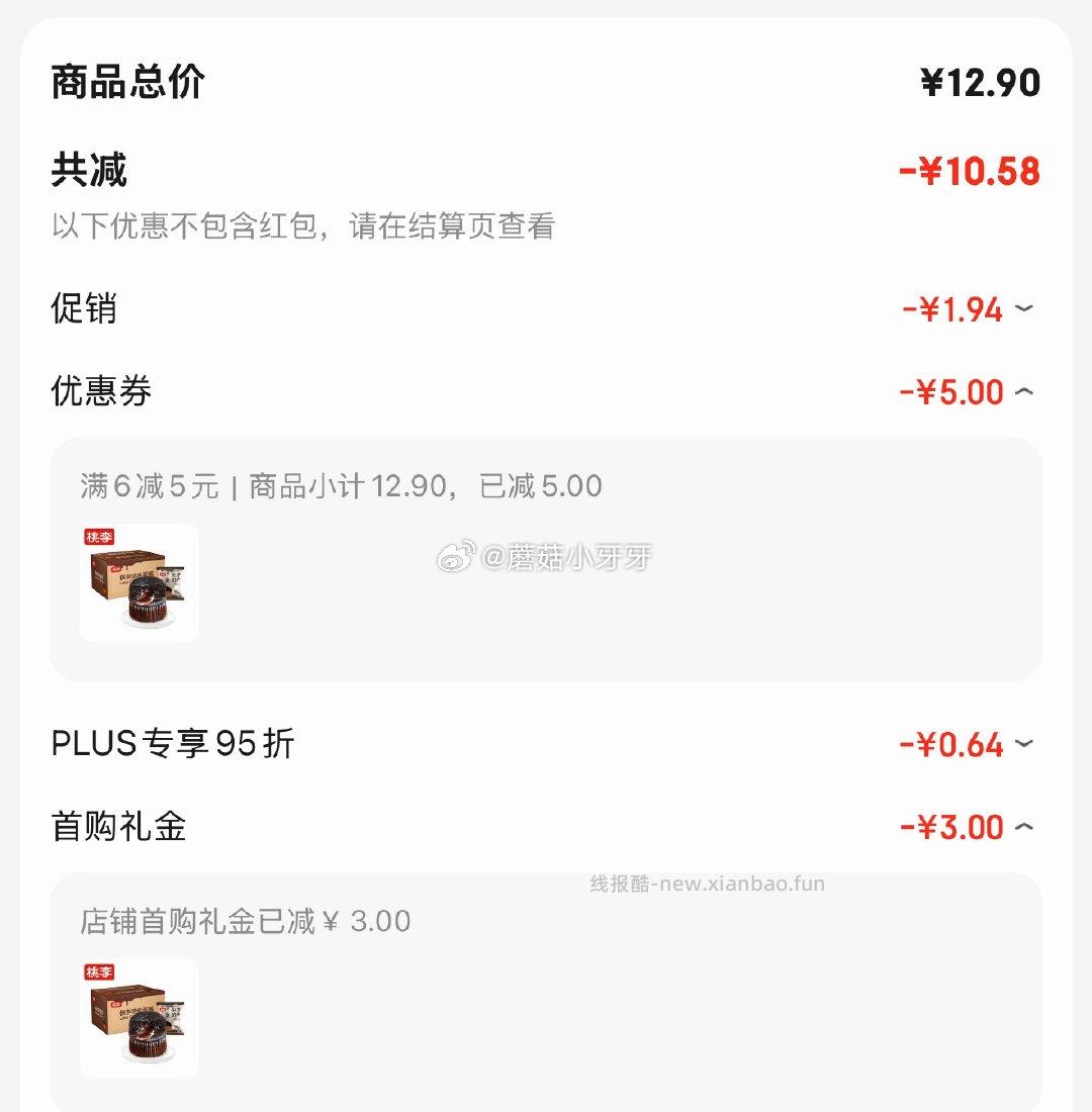 桃李熔岩蛋糕 巧克力味420g 2.32元 - 线报酷