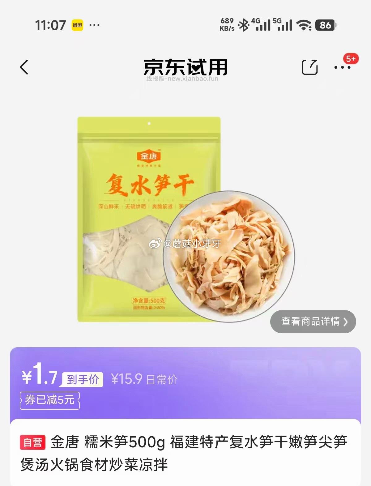 金唐糯米笋500g 1.7元 - 线报酷