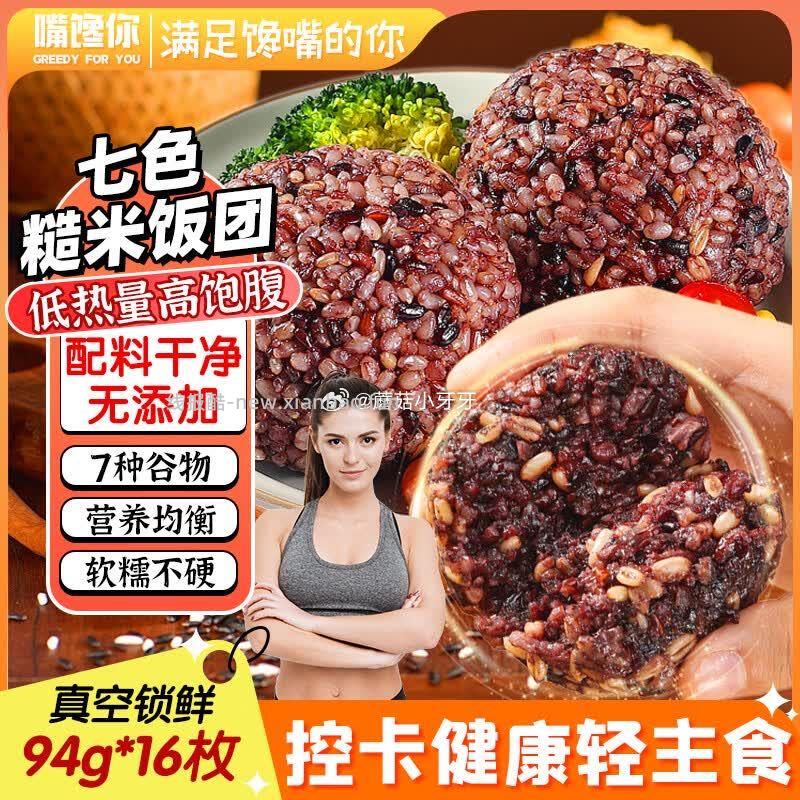 嘴馋你七色糙米饭团1.5kg 3.42元 - 线报酷