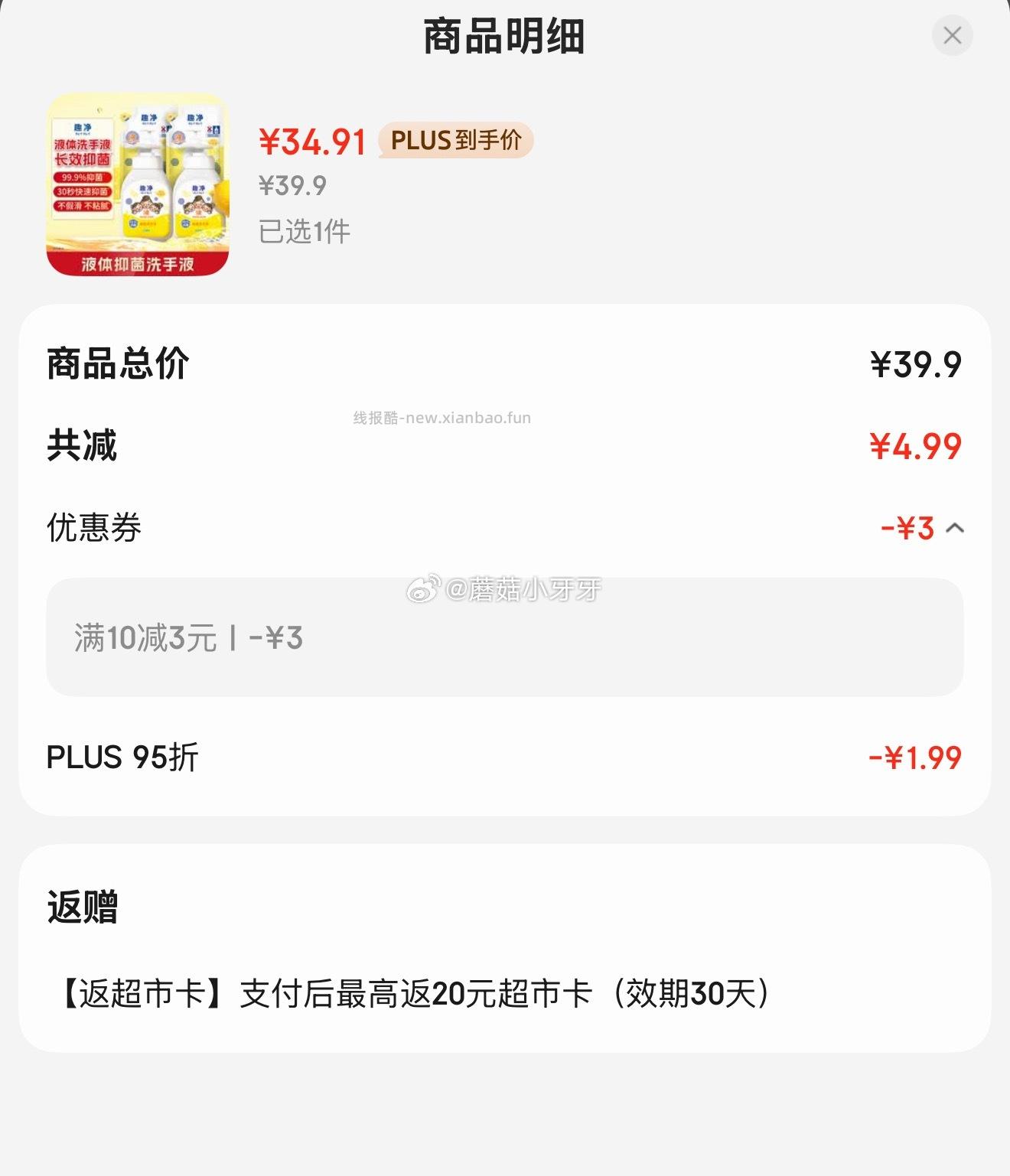 狮王趣净抑菌液体洗手液200ml*4 34.91元 - 线报酷