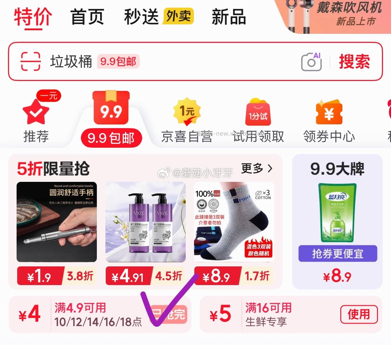 12点 野人先生 京东外卖29-20券 京东秒送17-16餐补劵 - 线报酷