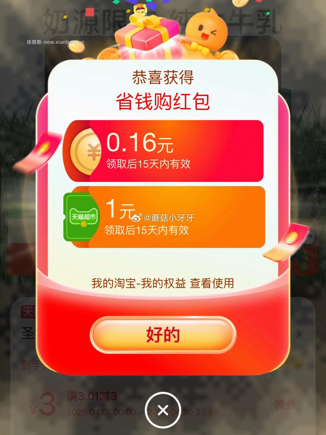 看看有无小红包和1元赠金 - 线报酷