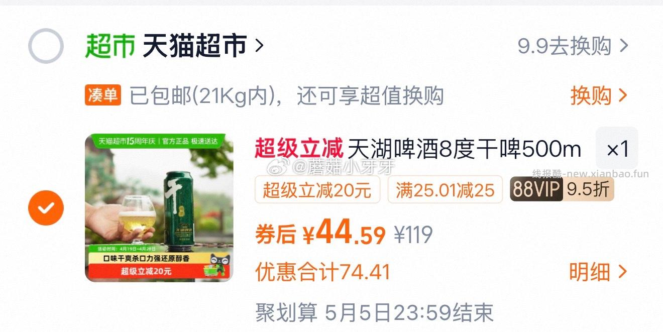 天湖啤酒8度干啤500ml*12听*3箱 44.59元 - 线报酷