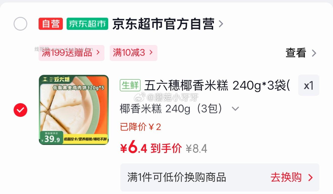 五六穗椰香米糕240g*3袋 6.4元 - 线报酷