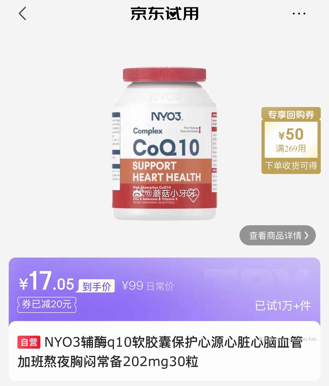 NYO3 97%高纯度rTG结构深海鱼油胶囊30粒/瓶 36.05元 - 线报酷