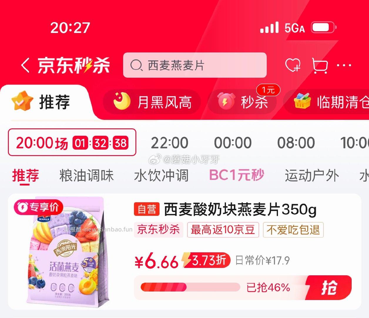 西麦酸奶块果粒燕麦脆350g 6.66元 - 线报酷