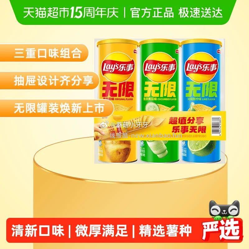乐事无限清新罐装薯片（原味/黄瓜/青柠）104g×3 9.25元 - 线报酷