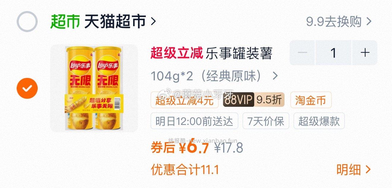 乐事无限薯片经典原味104g*2 6.7元 - 线报酷