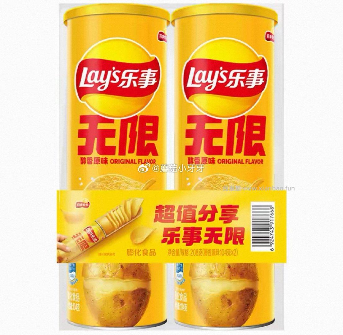 乐事无限薯片经典原味104g*2 6.7元 - 线报酷