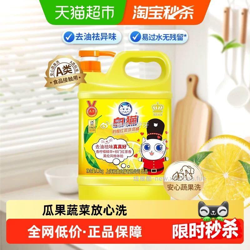 白猫柠檬红茶洗洁精1.5KG/瓶 2.32元 - 线报酷