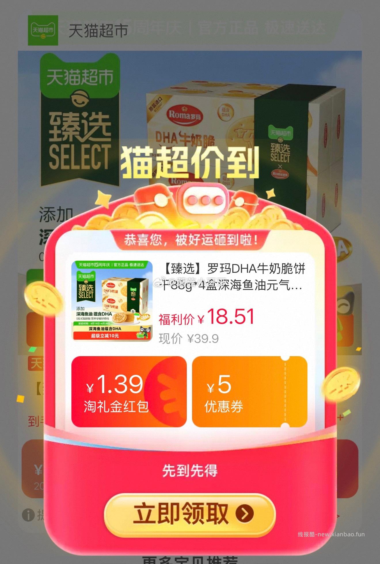 罗玛牛奶脆饼干88g*4盒+赠消化饼干78g 4.52元 - 线报酷