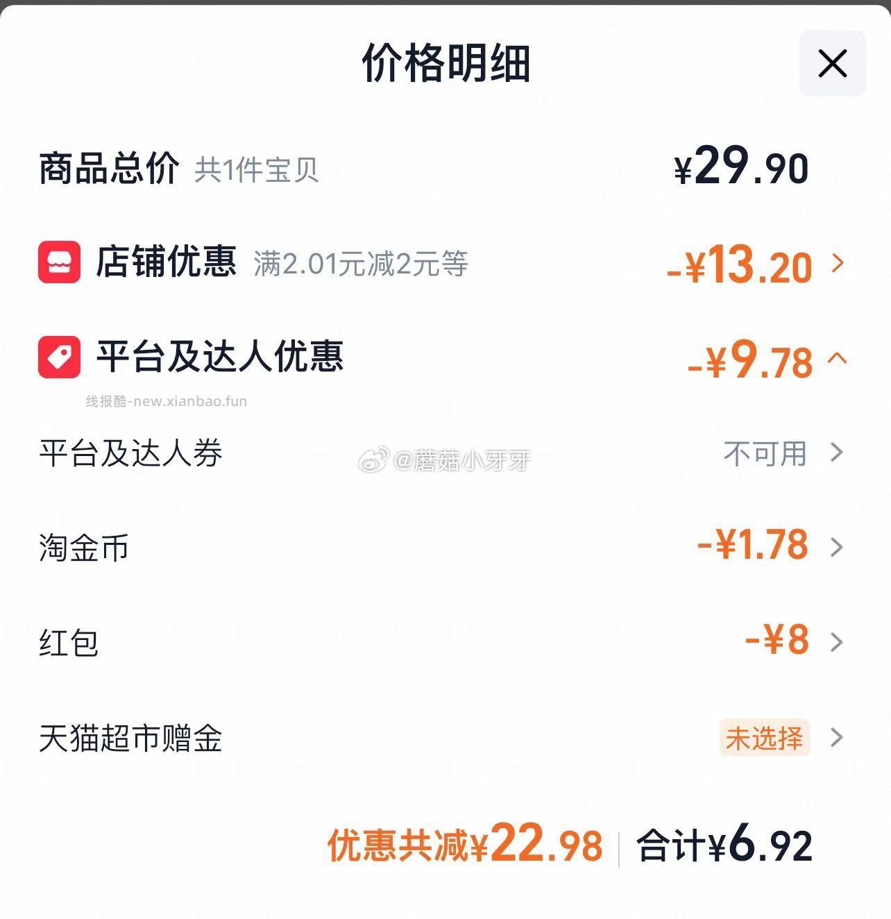 百草味枣夹核桃408g 6.92元 - 线报酷