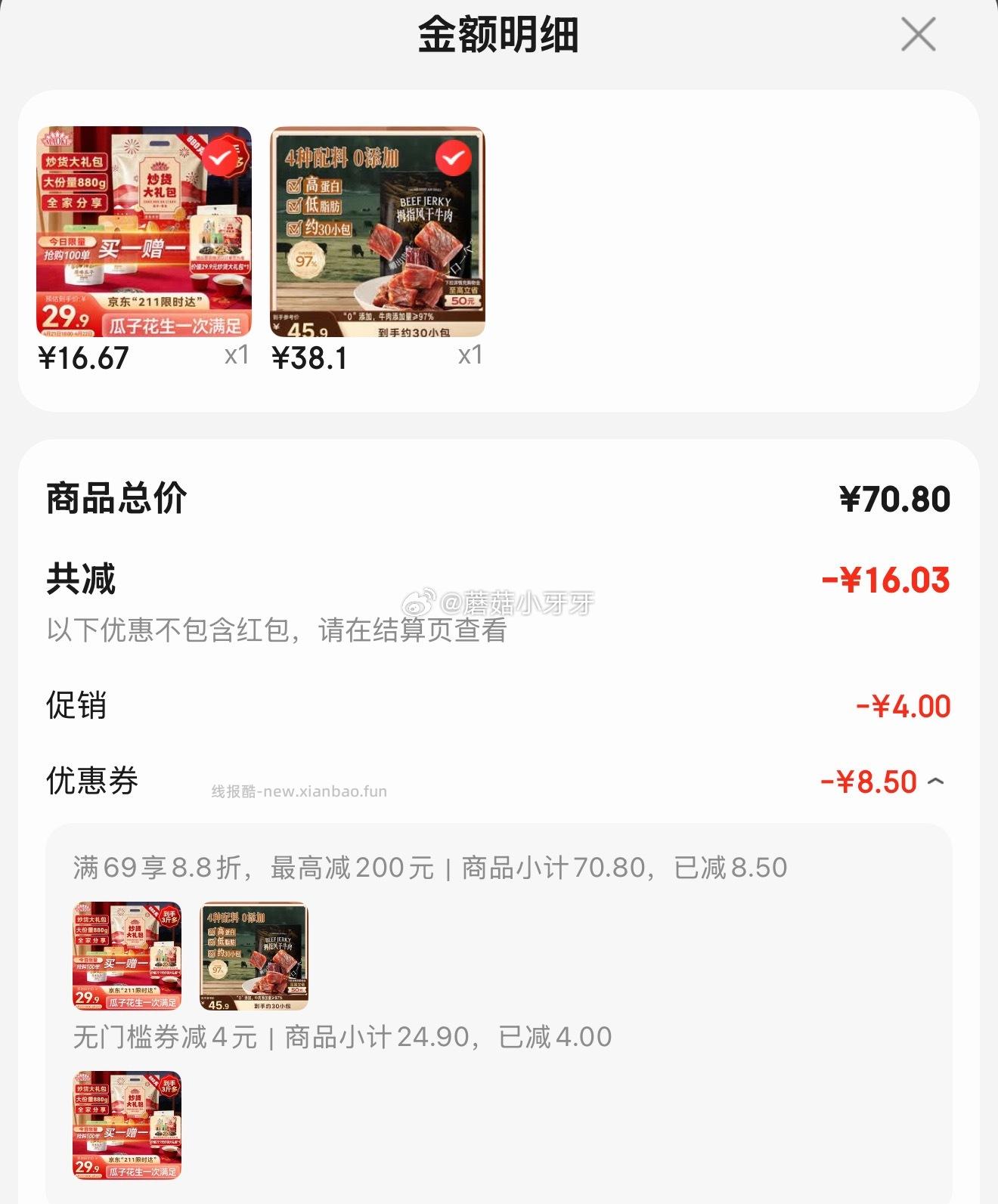 MAOKE瓜子花生大礼包880g 16.67元 - 线报酷