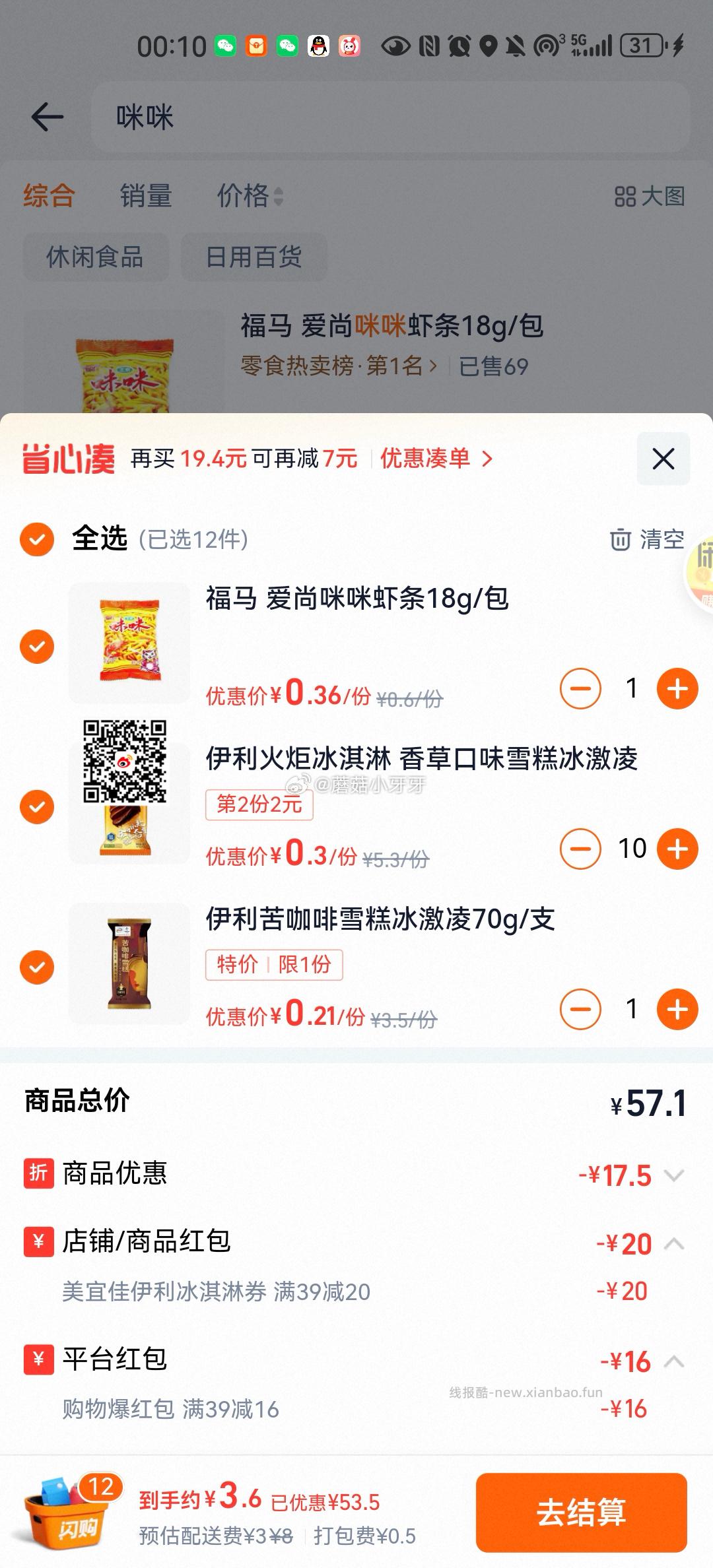 每日红包 美宜佳 部分39-20伊利冰淇淋券 叠爆红包后低价 预约白天配送 - 线报酷