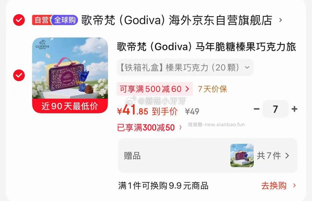 歌帝梵脆糖榛果巧克力旅行箱铁盒(20颗装) 44元 - 线报酷