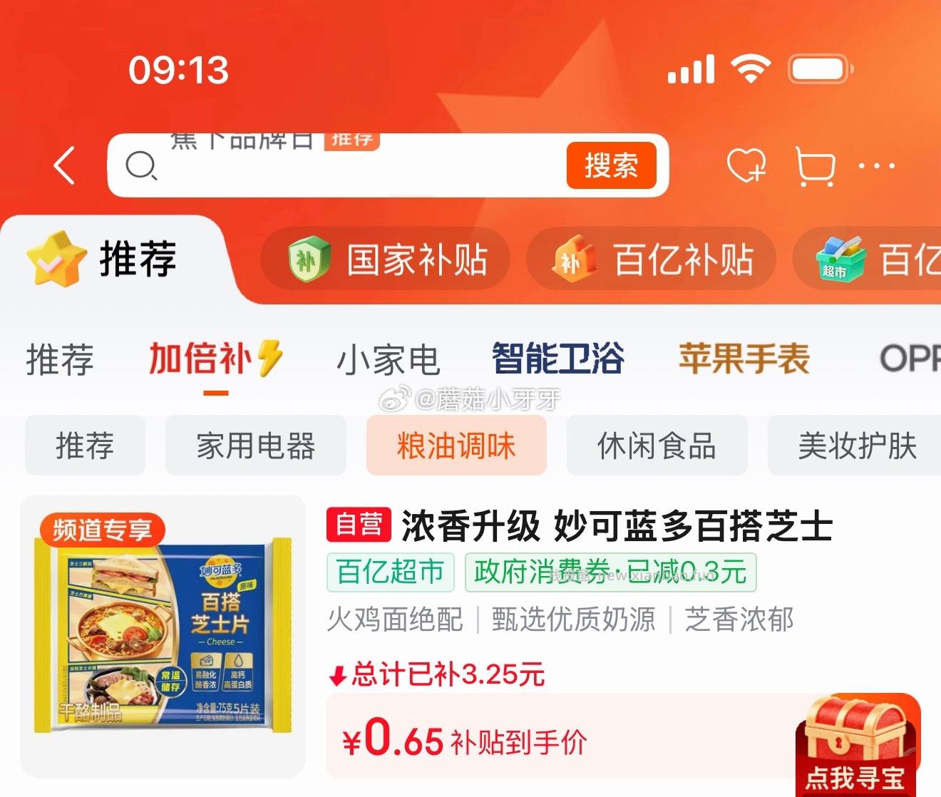 妙可蓝多百搭浓香芝士片75g/5片 0.95元 - 线报酷