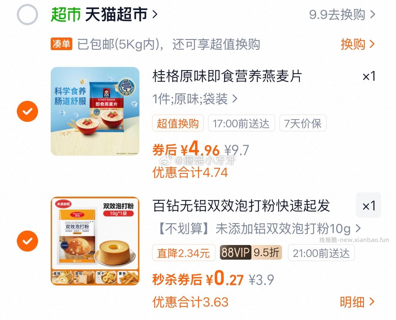 桂格原味即食燕麦片1kg 9.7元，乳饮酒水 5.23元 - 线报酷