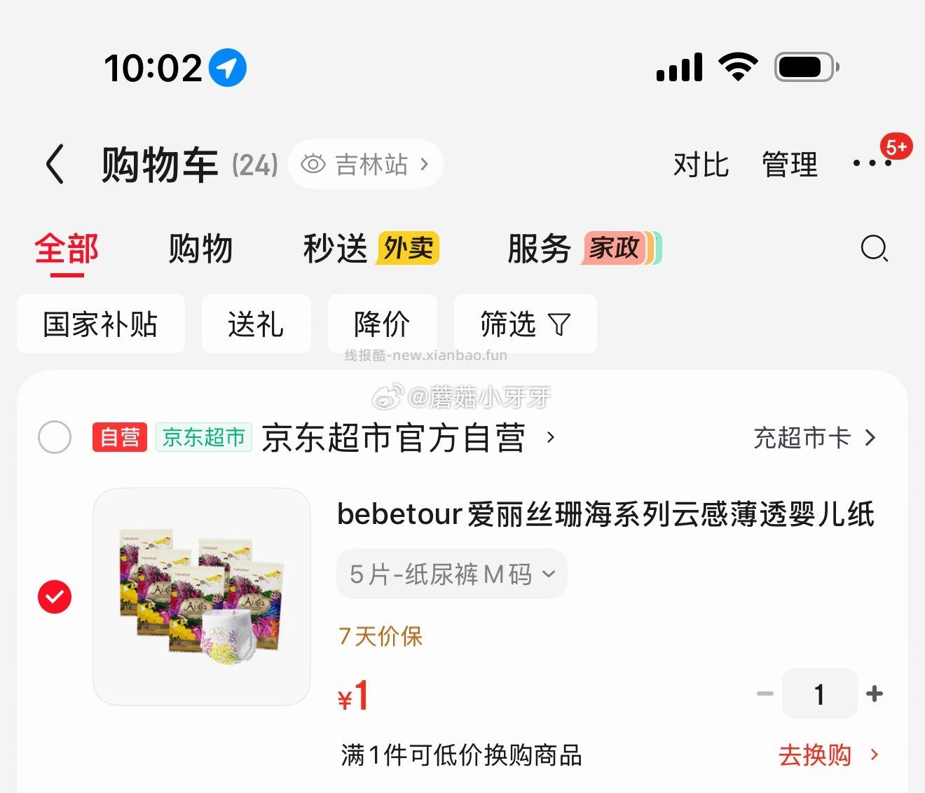 bebetour爱丽丝珊海系列云感薄透婴儿纸尿裤M码试用装5片 1元 - 线报酷