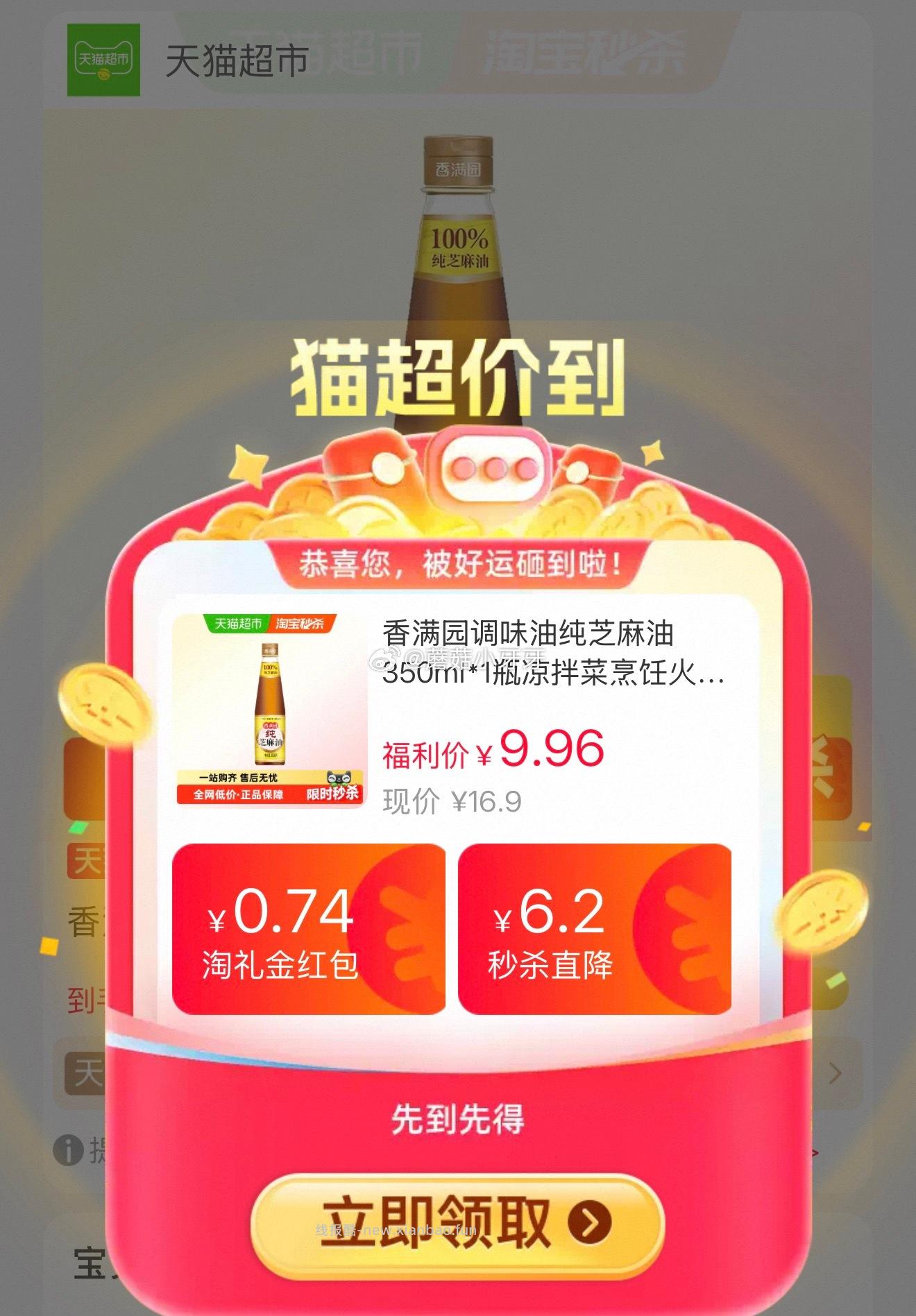 香满园调味油纯芝麻油350ml*1瓶 3.59元 - 线报酷