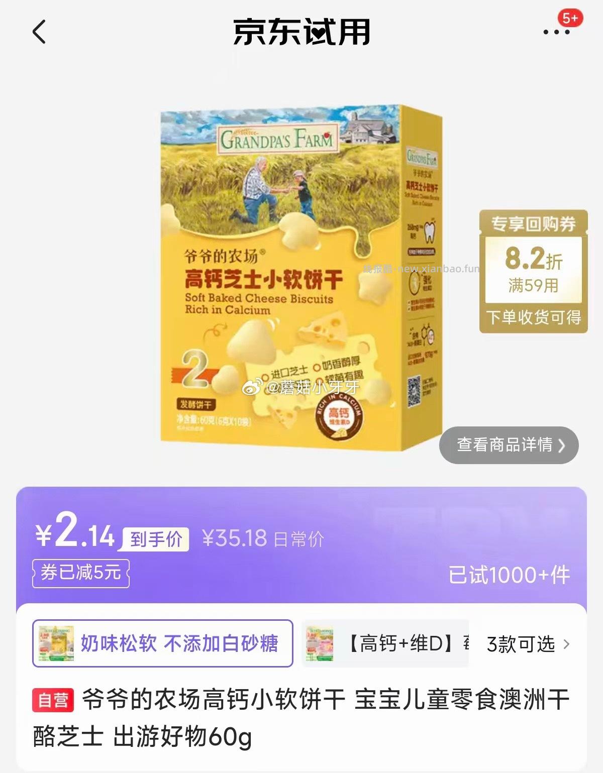 试用 爷爷的农场 饼干儿童零食60g 砸5券2首单 如图价 - 线报酷