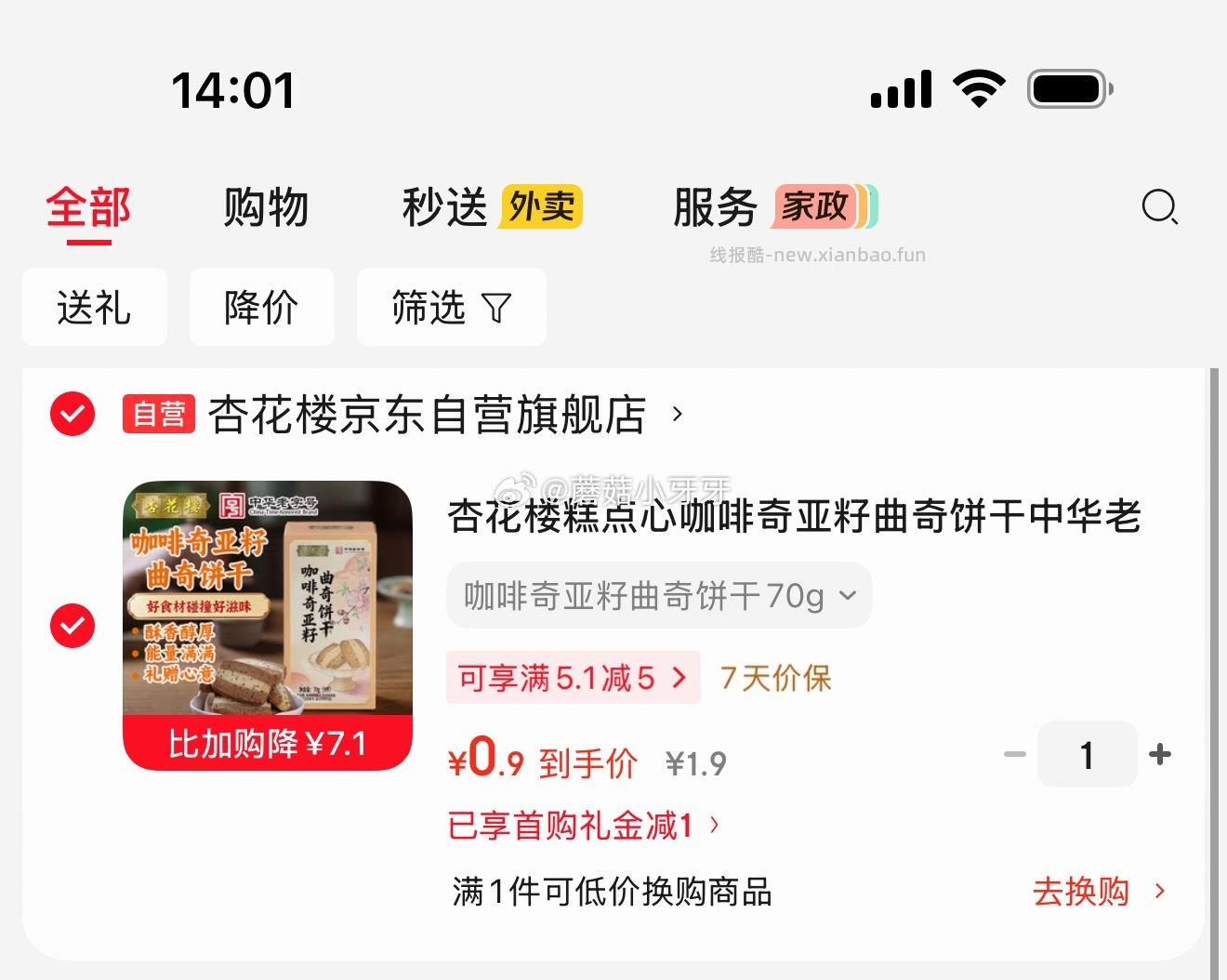 杏花楼糕点心咖啡奇亚籽曲奇饼干70g 1.9元 - 线报酷